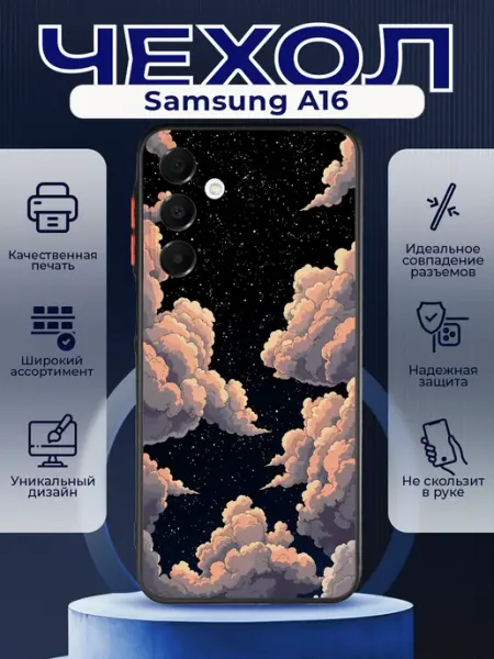 PRINTberries Матовый чехол на SAMSUNG A16 небо
