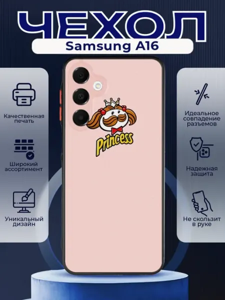 PRINTberries Матовый чехол на SAMSUNG A16 принцессы