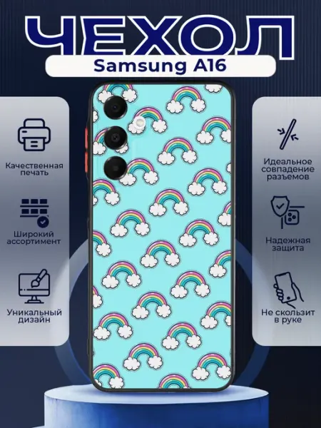 PRINTberries Матовый чехол на SAMSUNG A16 радуга