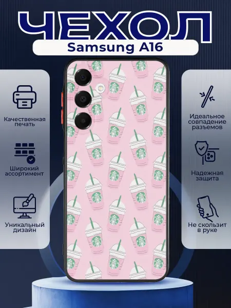 PRINTberries Матовый чехол на SAMSUNG A16 старбакс