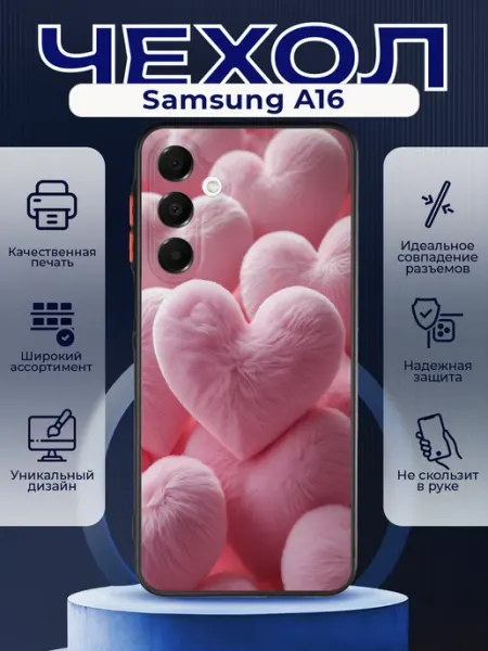 PRINTberries Матовый чехол на SAMSUNG A16 сердца