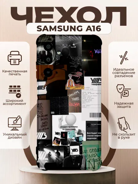 PRINTberries Чехол на Samsung A16 силиконовый с принтом УННВ
