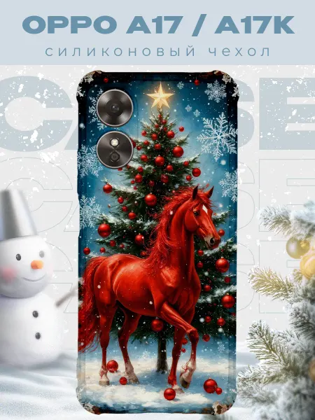 PRINTberries Новогодний чехол для телефона Oppo A17 конь