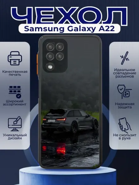 PRINTberries Чехол на SAMSUNG A22 силиконовый с принтом Audi RS6