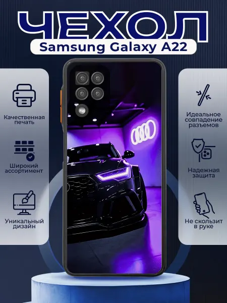 PRINTberries Чехол матовый на SAMSUNG A22 с принтом Audi RS7