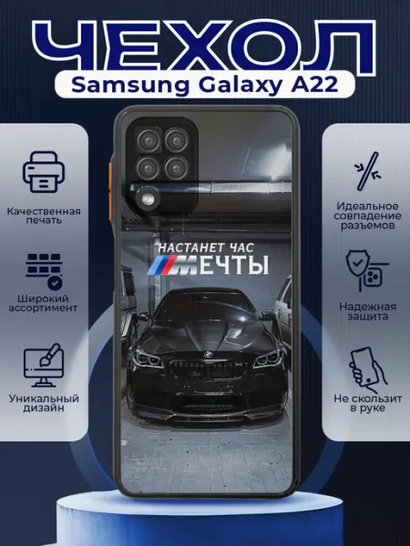 PRINTberries Чехол матовый на SAMSUNG A22 с принтом BMW цитата