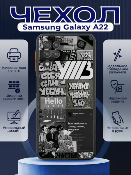 PRINTberries Чехол матовый на SAMSUNG A22 с принтом УННВ калаж