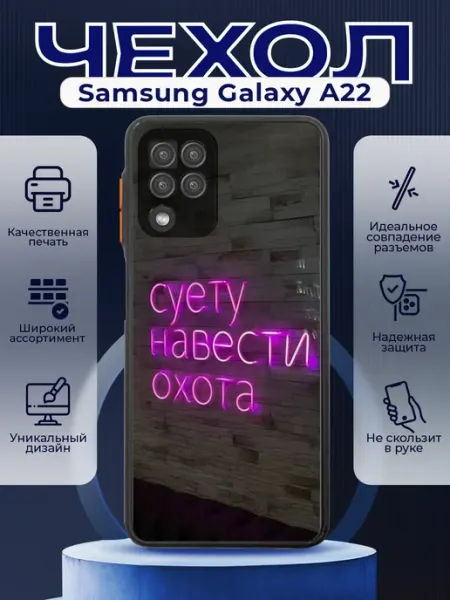 PRINTberries Чехол матовый на SAMSUNG A22 с принтом цитаты