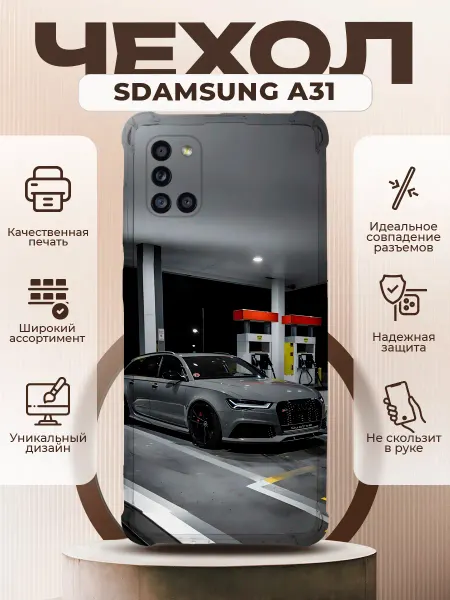 PRINTberries Чехол на SAMSUNG A31 силиконовый с принтом Audi RS6