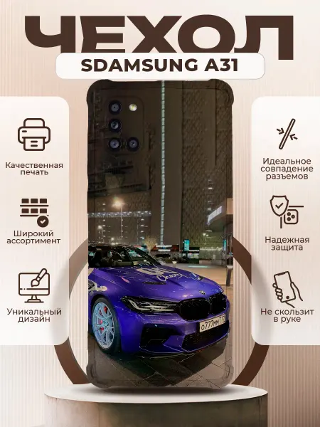 PRINTberries Чехол на SAMSUNG A31 силиконовый с принтом bmw Go Champ