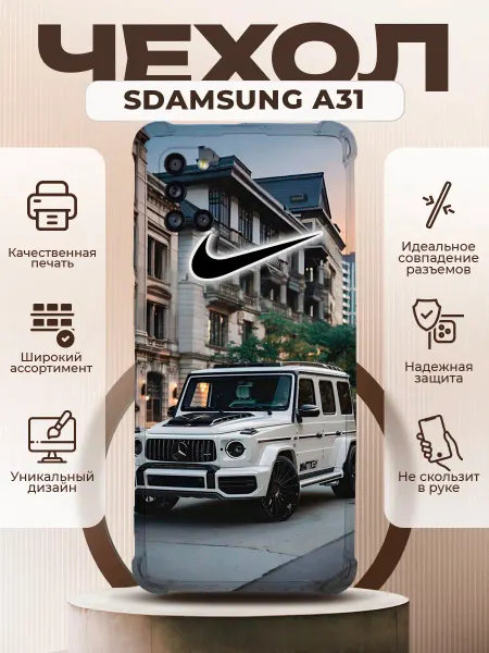 PRINTberries Чехол на SAMSUNG A31 силиконовый с принтом mercedes g63 nike