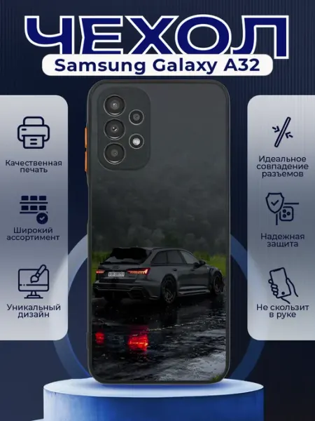 PRINTberries Чехол на SAMSUNG A32 силиконовый с принтом Audi RS6