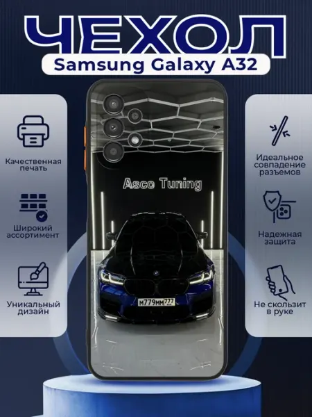 PRINTberries Чехол на SAMSUNG A32 силиконовый с принтом ваз bmw