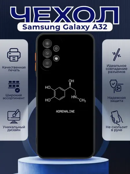 PRINTberries Чехол на SAMSUNG A32 матовый с принтом адреналин