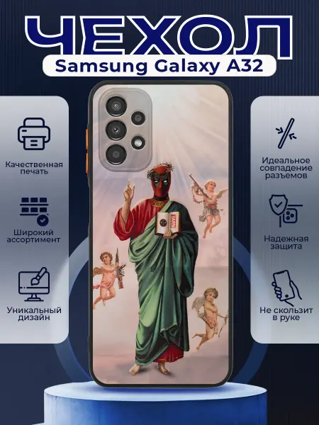 PRINTberries Чехол на SAMSUNG A32 матовый с принтом дедпул