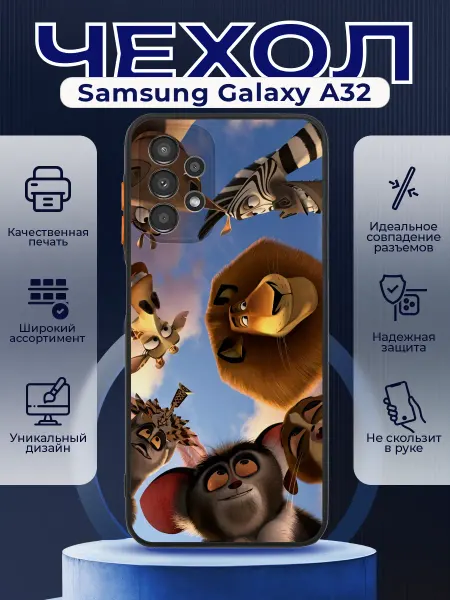 PRINTberries Чехол на SAMSUNG A32 матовый с принтом мадагаскар
