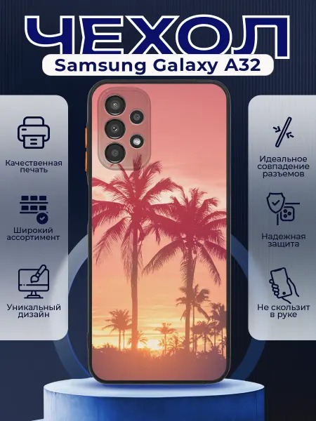 PRINTberries Чехол на SAMSUNG A32 матовый с принтом пальмы