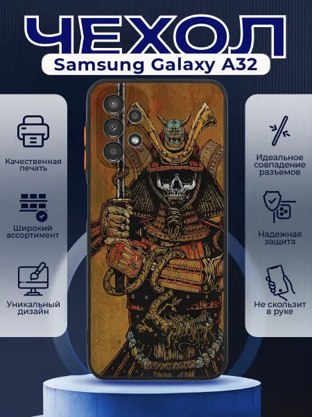 PRINTberries Чехол на SAMSUNG A32 матовый с принтом самурай