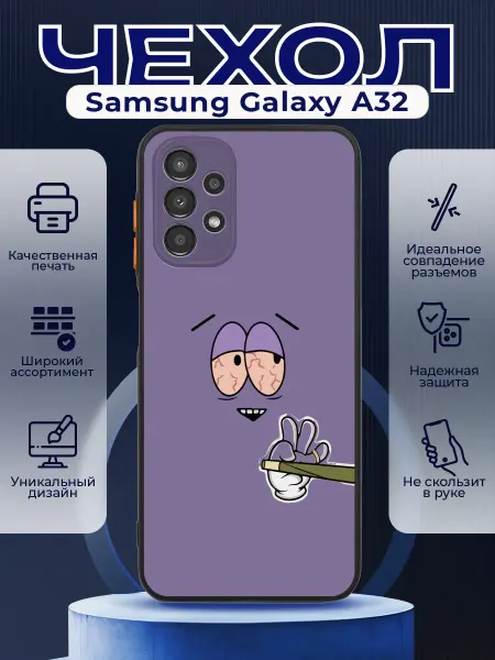PRINTberries Чехол на SAMSUNG A32 матовый с принтом стуси