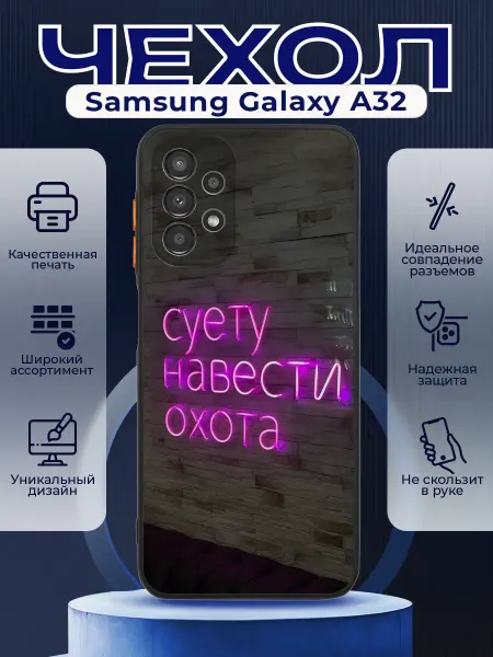 PRINTberries Чехол на SAMSUNG A32 матовый с принтом цитаты