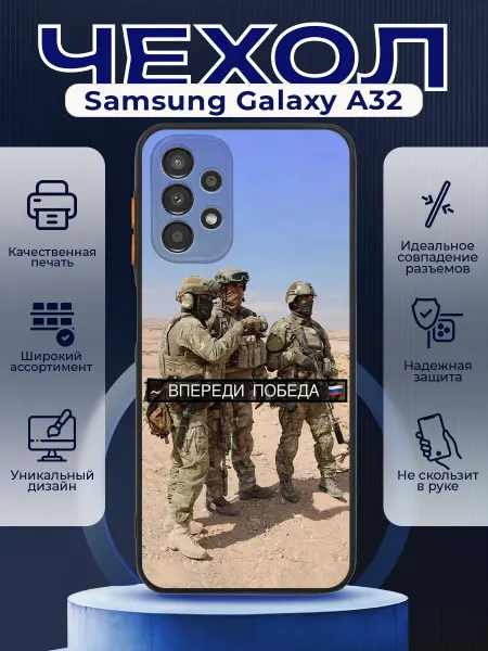 PRINTberries Чехол на SAMSUNG A32 силиконовый с принтом солдаты