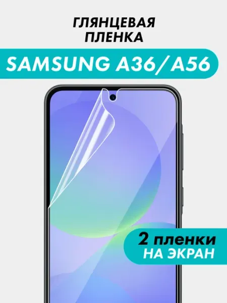 Suns Store Гидрогелевая пленка Samsung A36, A56