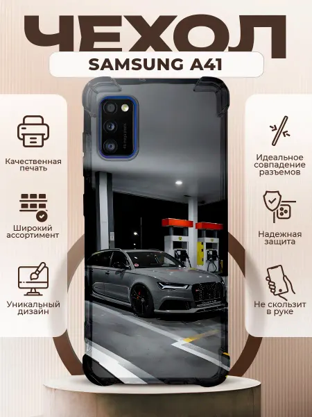 PRINTberries Чехол на Samsung A41 силиконовый с принтом Audi RS6