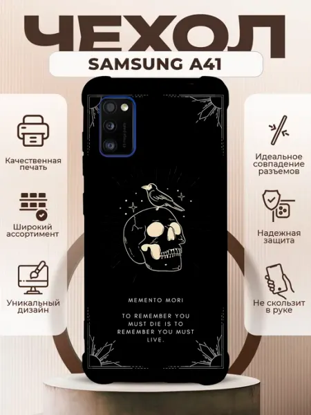 PRINTberries Чехол на Samsung A41 силиконовый с принтом memento mori
