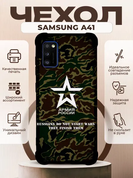 PRINTberries Чехол на Samsung A41 с принтом армия россии