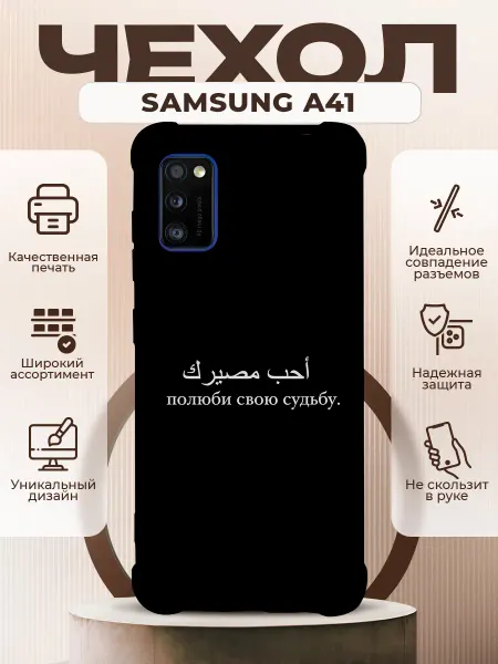 PRINTberries Чехол на Samsung A41 силиконовый с принтом Венгалби цитаты