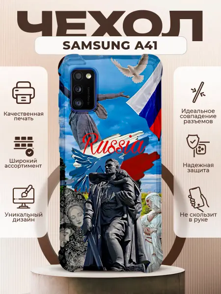 PRINTberries Чехол на Samsung A41 с принтом россия коллаж