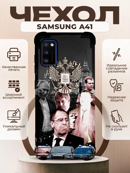 PRINTberries Чехол на Samsung A41 с принтом лавров путин