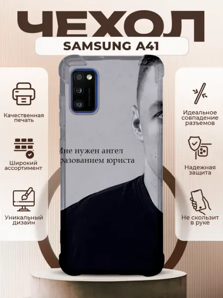 PRINTberries Чехол на Samsung A41 силиконовый с принтом Макан цитаты