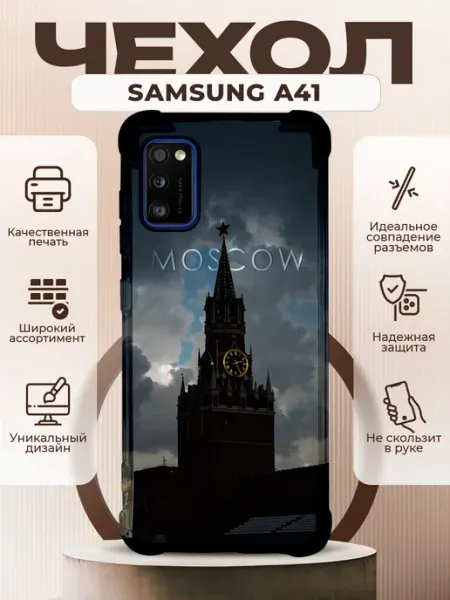 PRINTberries Чехол на Samsung A41 с принтом москва