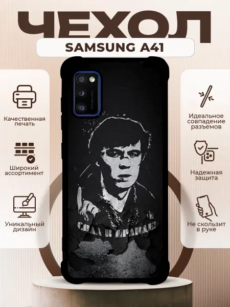 PRINTberries Чехол на Samsung A41 с принтом сила в правде