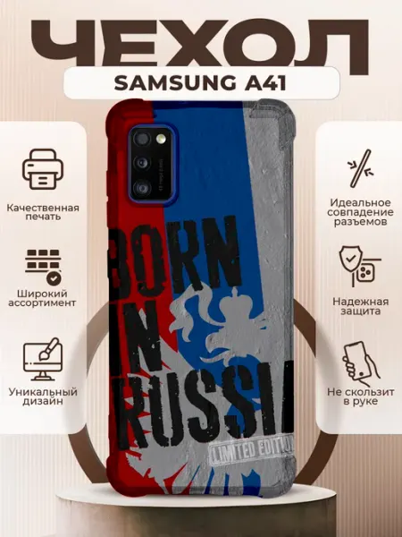 PRINTberries Чехол на Samsung A41 с принтом сделан в россии