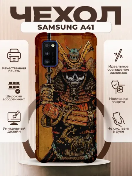 PRINTberries Чехол на Samsung A41 силиконовый с принтом самурай