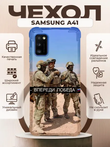 PRINTberries Чехол на Samsung A41 силиконовый с принтом солдаты
