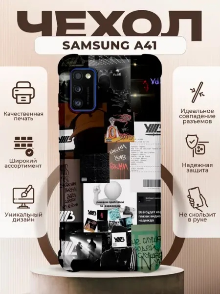 PRINTberries Чехол на Samsung A41 силиконовый с принтом УННВ