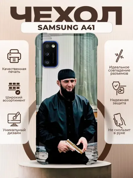 PRINTberries Чехол на Samsung A41 силиконовый с принтом Хамзат Чимаев