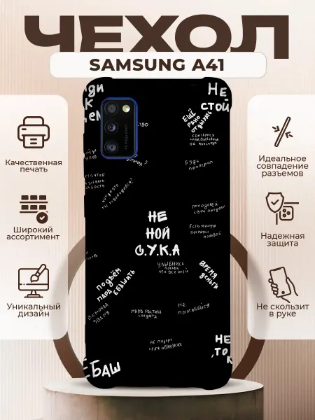 PRINTberries Чехол на Samsung A41 силиконовый с принтом цитаты