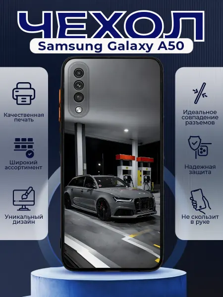 PRINTberries Чехол на SAMSUNG A50 силиконовый с принтом Audi RS6