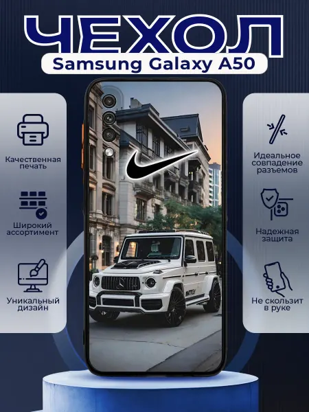 PRINTberries Чехол на SAMSUNG A50 силиконовый с принтом mercedes g63 nike