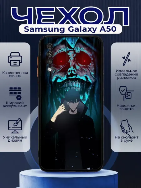 PRINTberries Чехол матовый на SAMSUNG A50 с принтом Solo Leveling