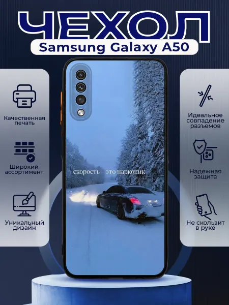 PRINTberries Чехол на SAMSUNG A50 силиконовый с принтом mercedes цитаты