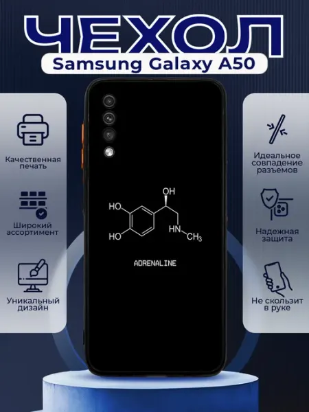PRINTberries Чехол на SAMSUNG A50 матовый с принтом адреналин