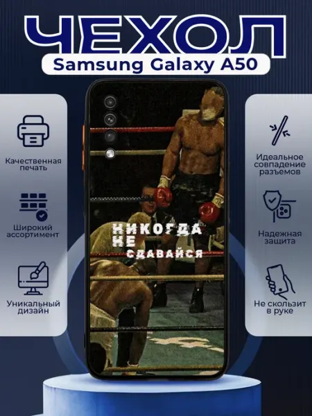 PRINTberries Чехол на SAMSUNG A50 матовый с принтом бокс