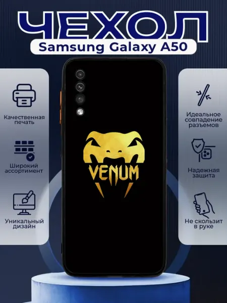PRINTberries Чехол на SAMSUNG A50 матовый с принтом веном