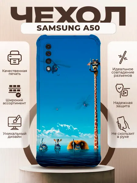 PRINTberries Чехол на SAMSUNG A50 силиконовый с принтом мадагаскар
