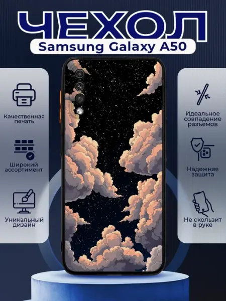 PRINTberries Чехол на SAMSUNG A50 матовый с принтом небо
